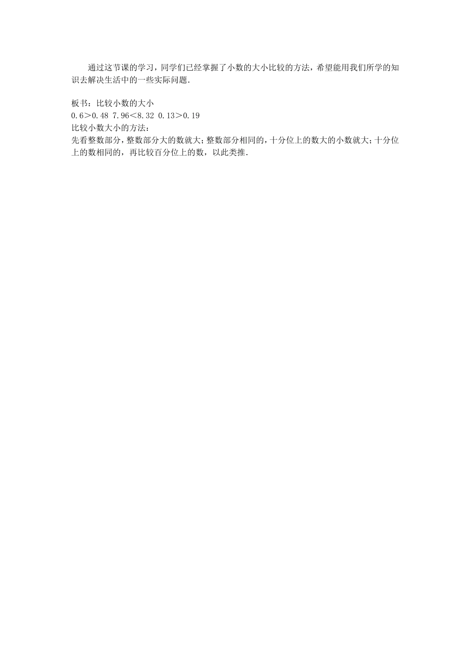 小数大小的比较_第2页