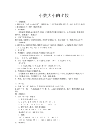 小数大小的比较