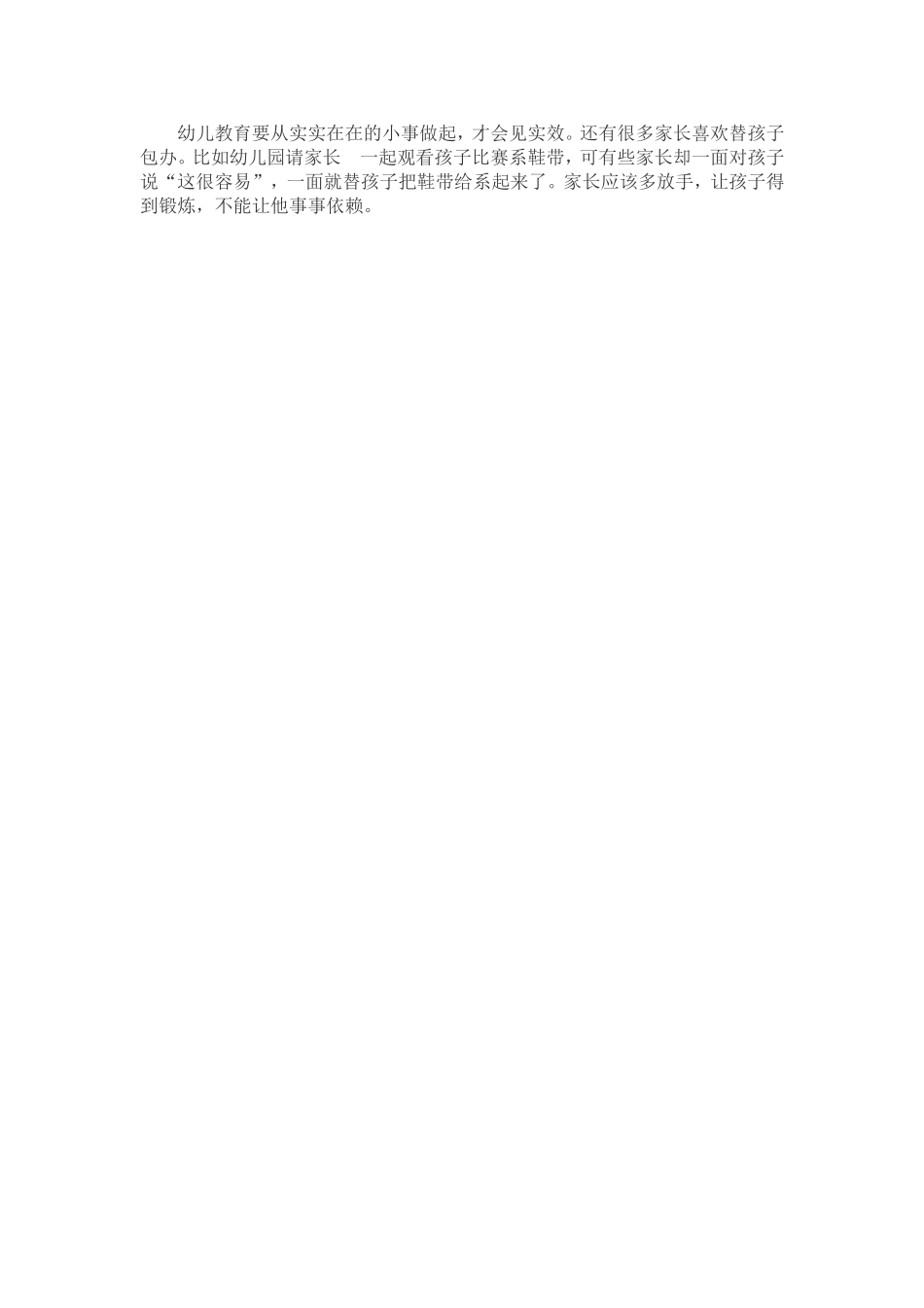 教育知识应注意_第2页