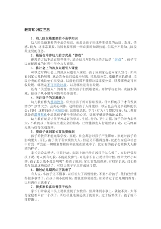 教育知识应注意