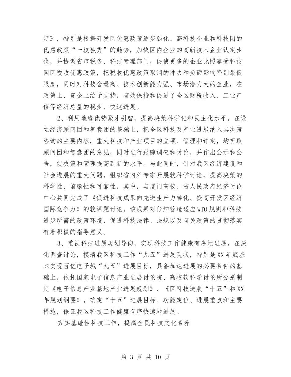 区科技发展工作汇报_第3页