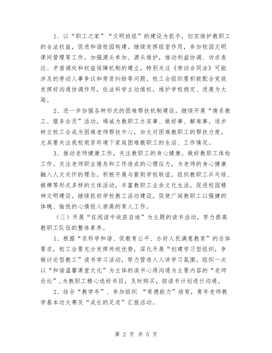 2024年优秀工会年度工作计划与2024年优秀店长工作计划范文汇编_第2页