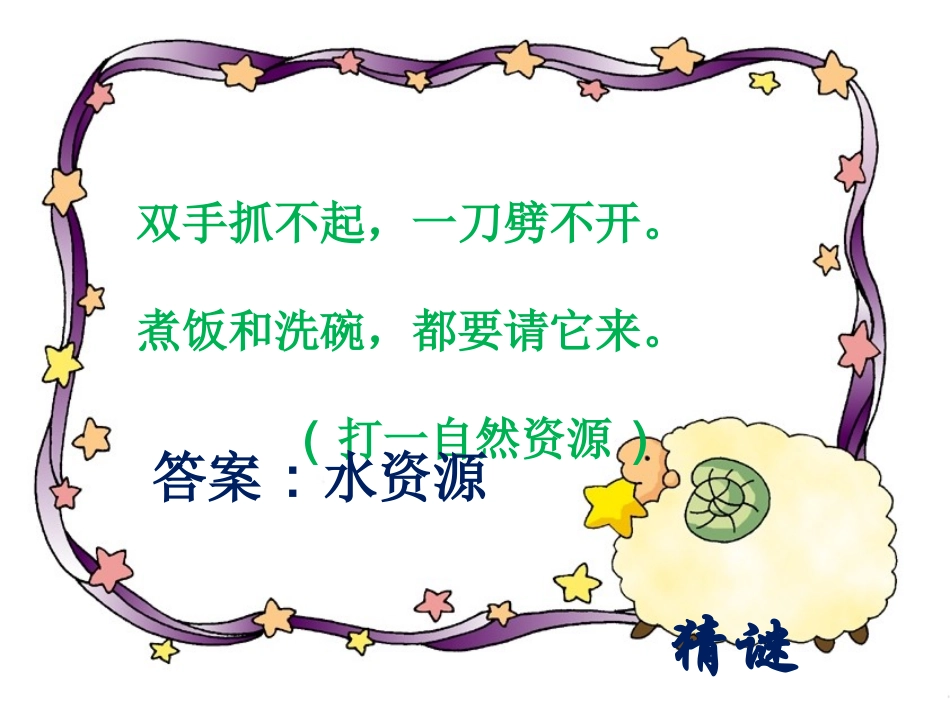 《中国的水资源》知识梳理型课件4_第2页