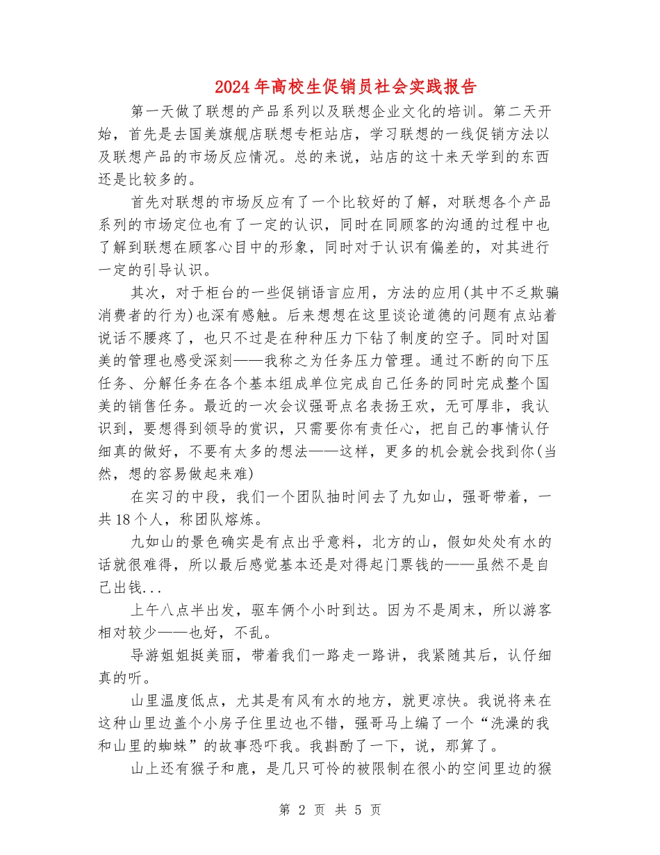 2024年大学生促销员社会实践报告_第2页