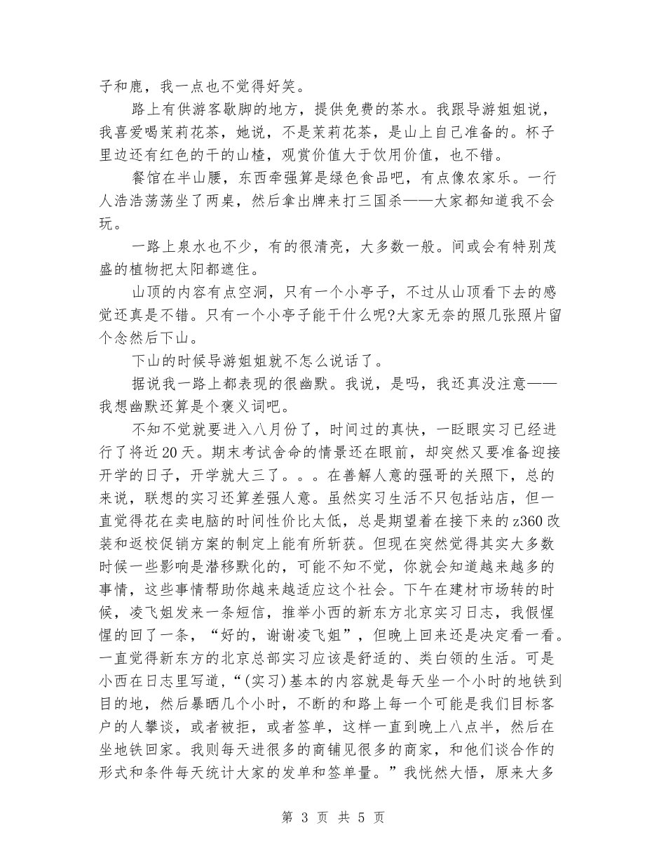 2024年大学生促销员社会实践报告_第3页