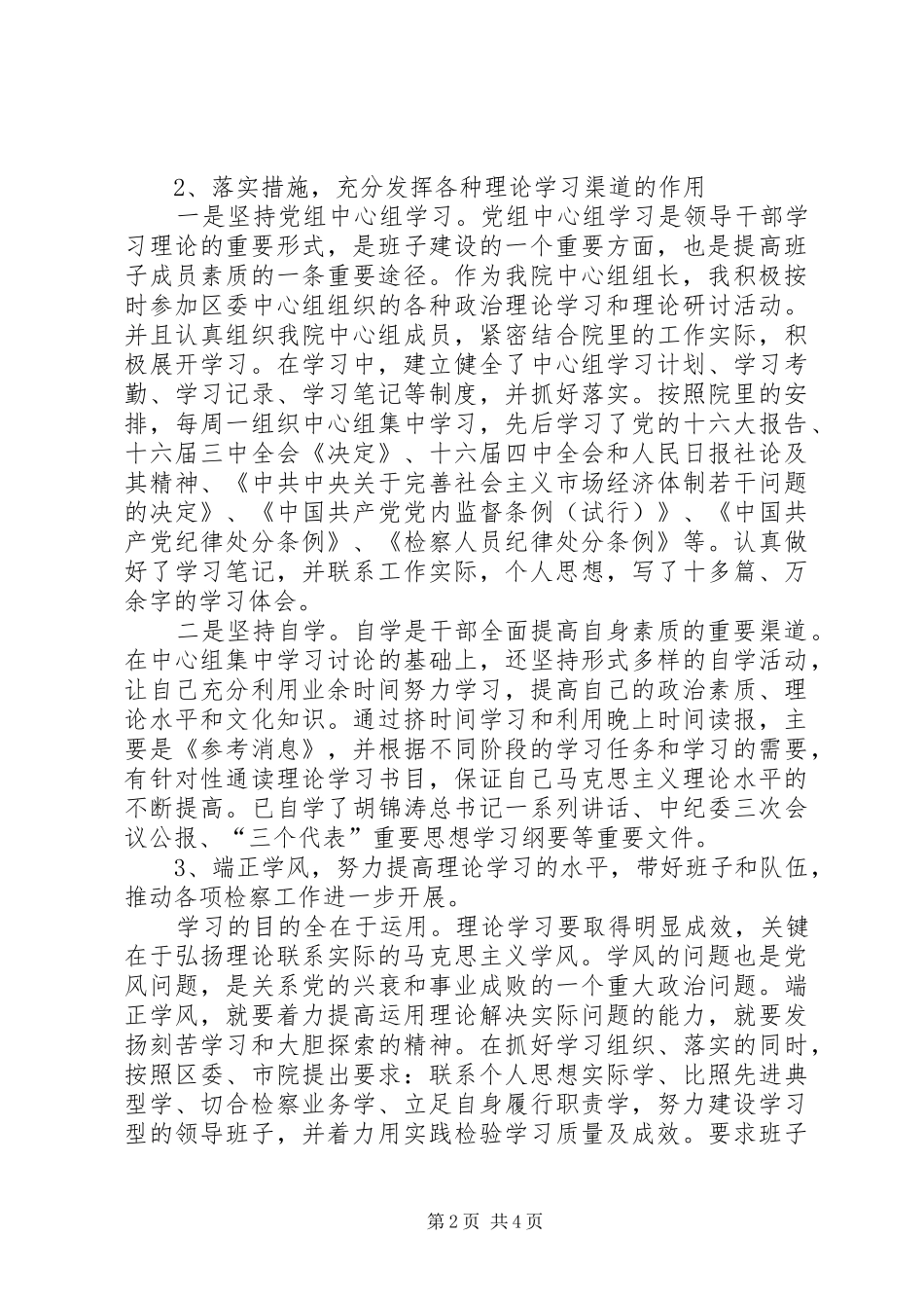 检察长述学报告_第2页