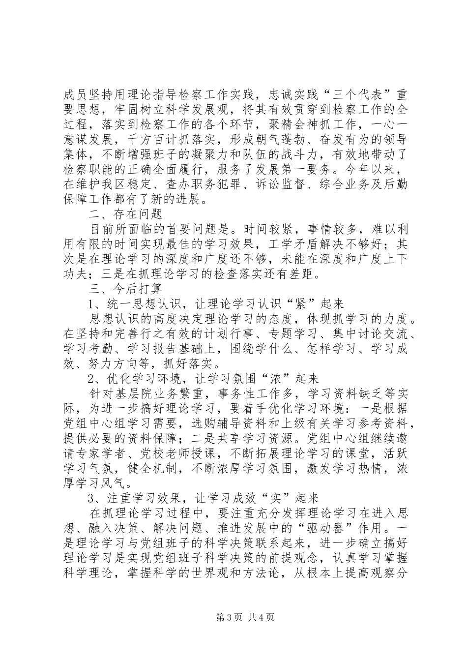 检察长述学报告_第3页