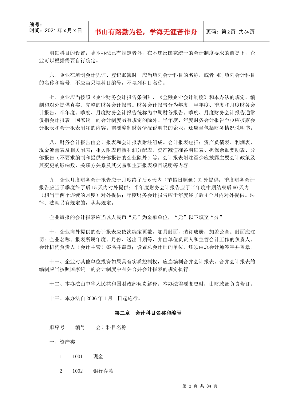 担保企业会计核算办法（点击）-贵州中小企业信息网_第2页
