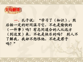 《论语》十二章复习（教学用）