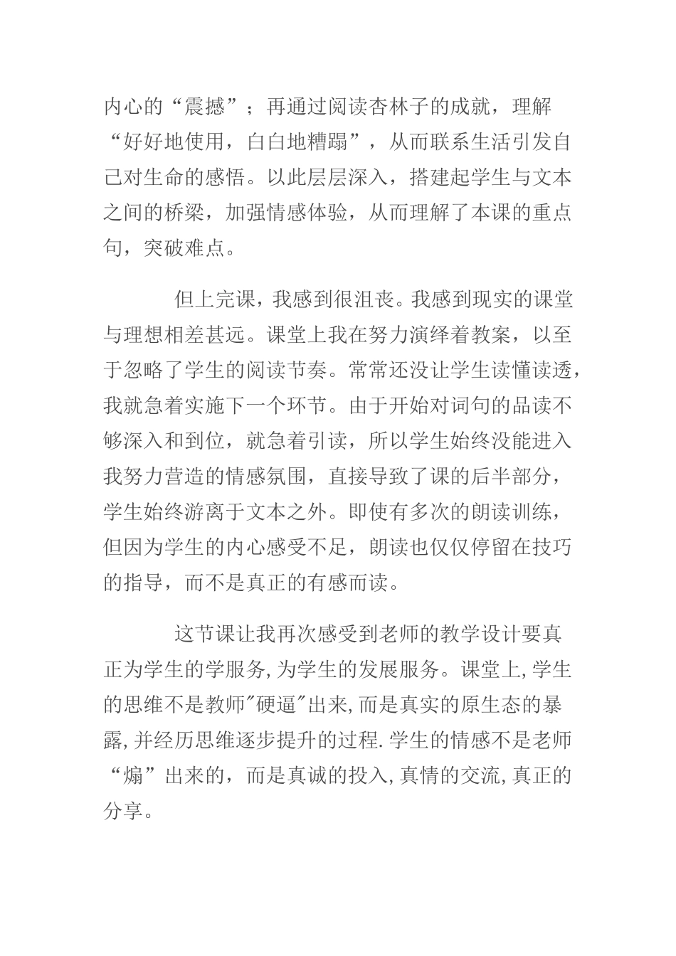 《生命生命》反思_第2页