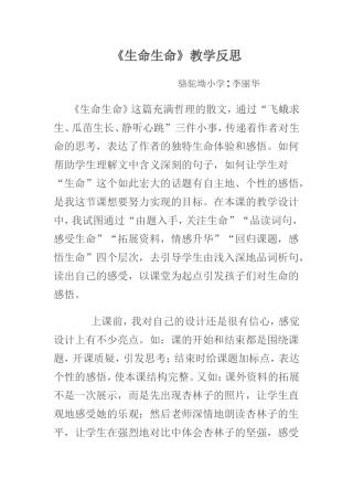 《生命生命》反思