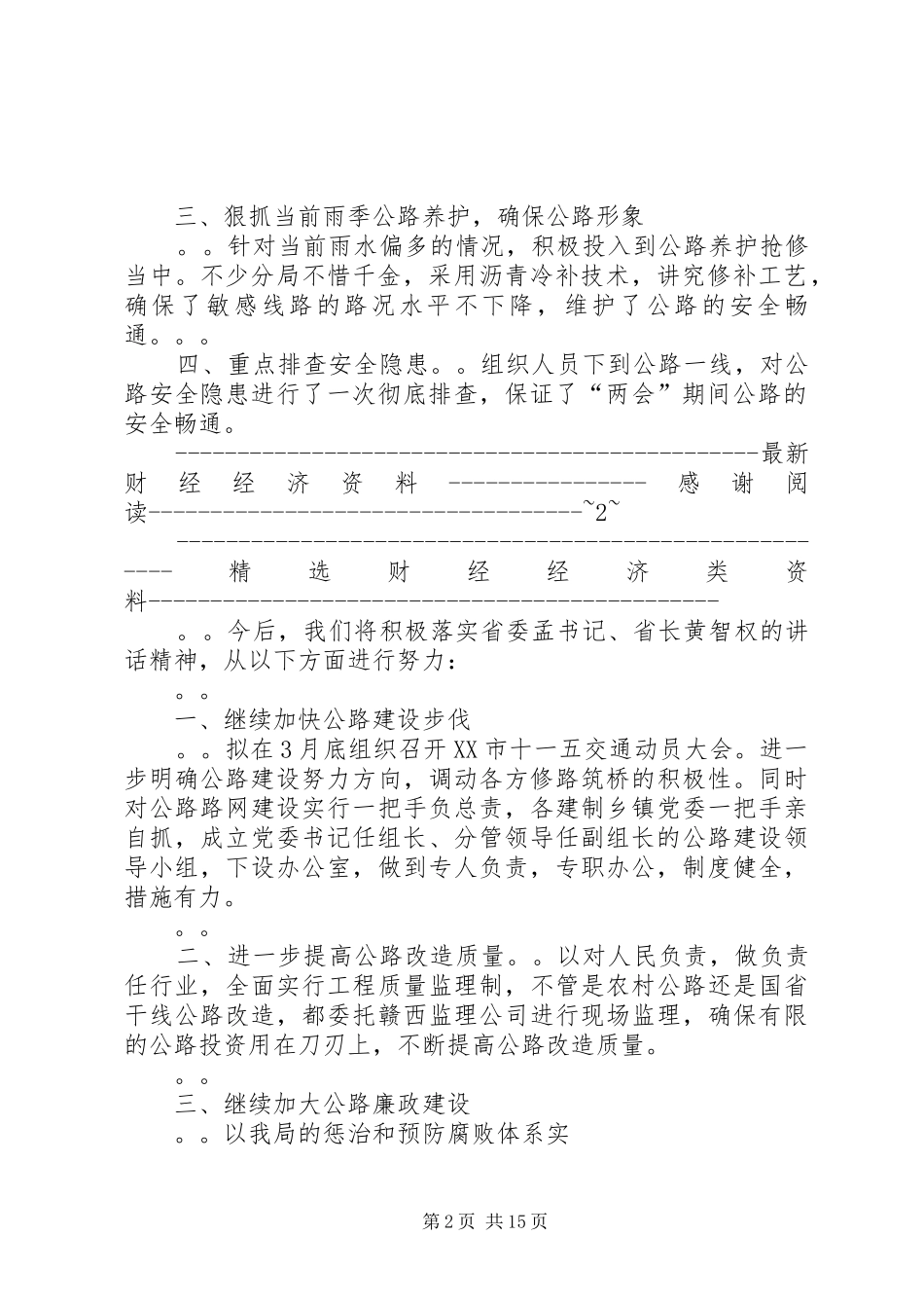 贯彻落实全省交通工作会议精神情况汇报（精选多篇）_第2页