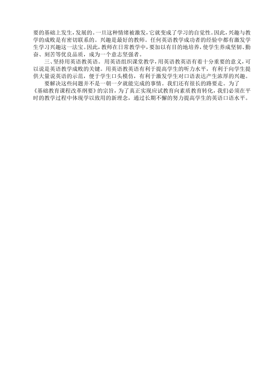浅淡如何提高中学生的英语口语水平_第2页