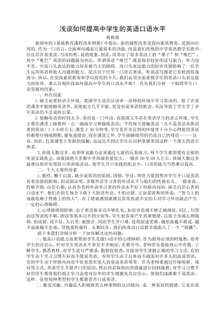 浅淡如何提高中学生的英语口语水平
