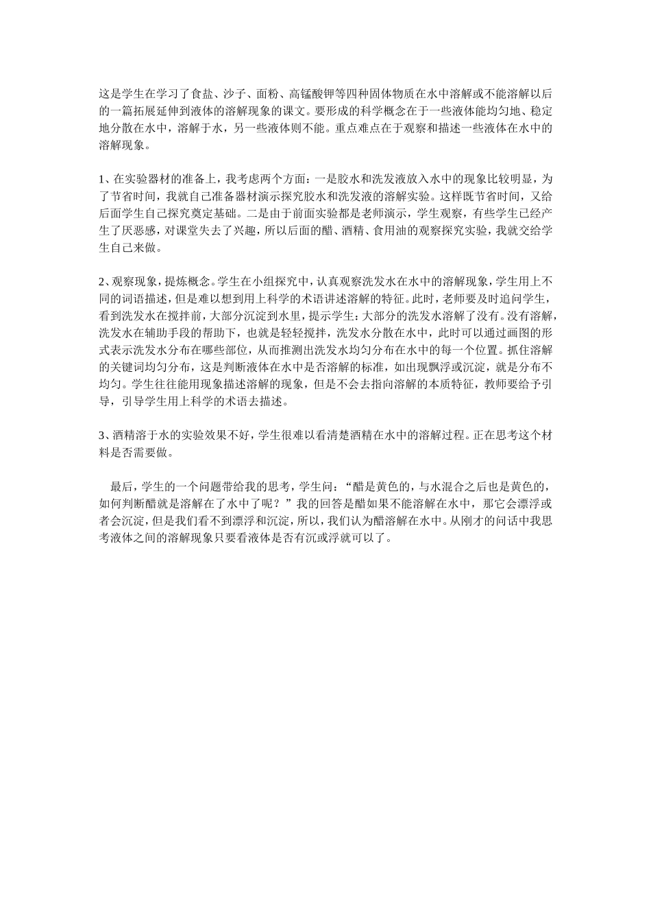 溶解现象教学反思李静_第1页