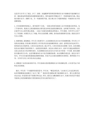 溶解现象教学反思李静