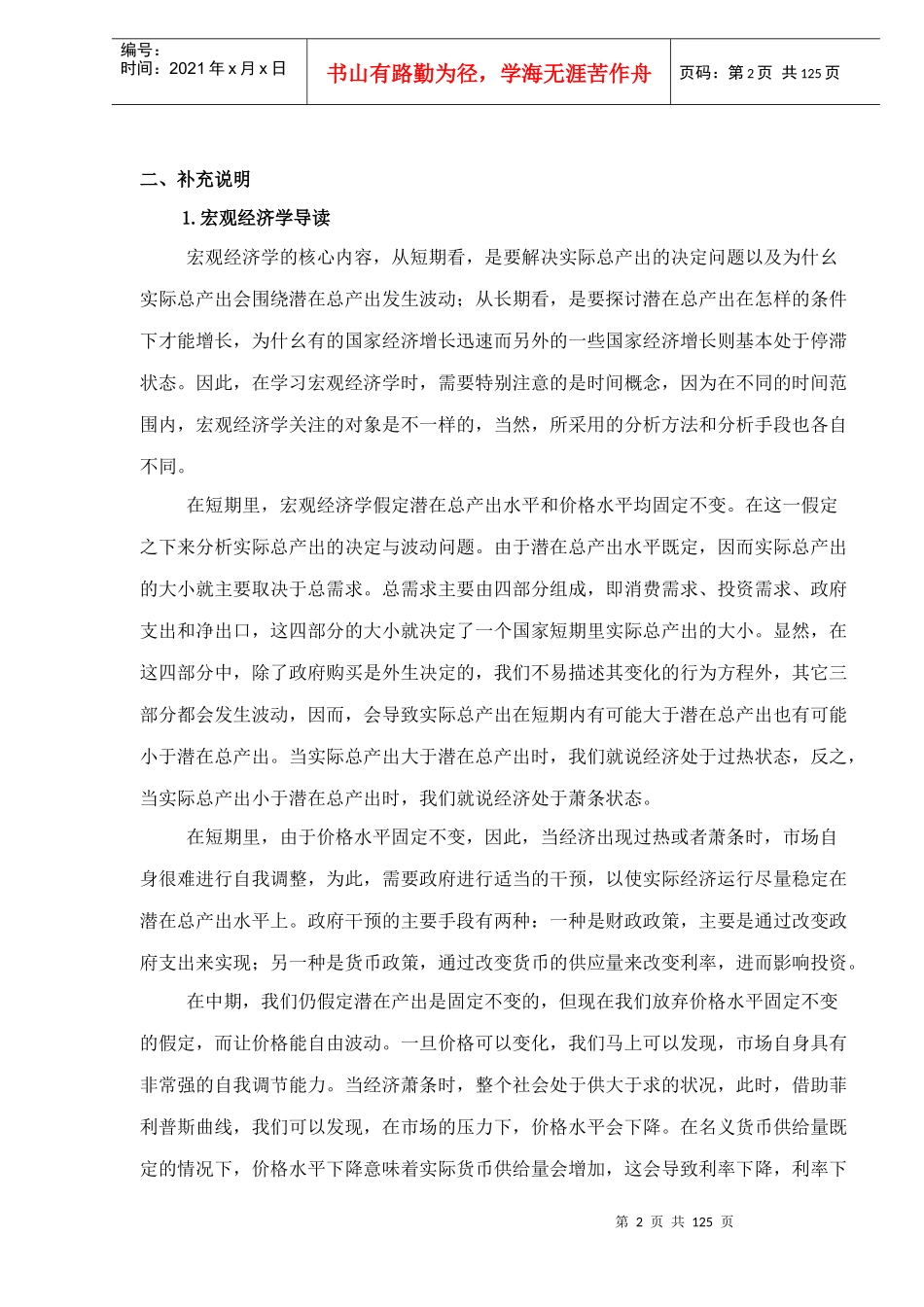 《宏观经济学》学习指南(DOC123)(1)_第2页