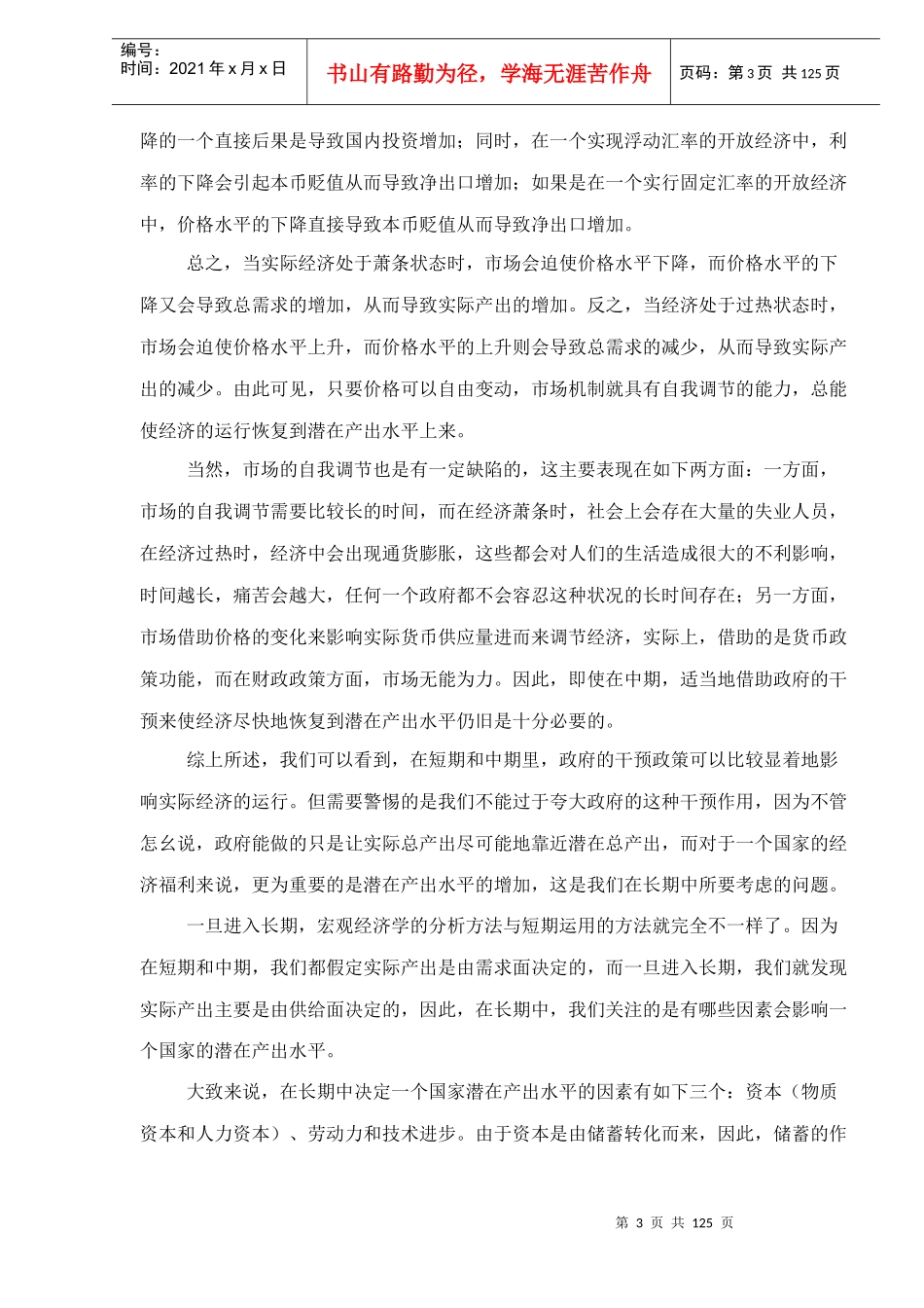 《宏观经济学》学习指南(DOC123)(1)_第3页