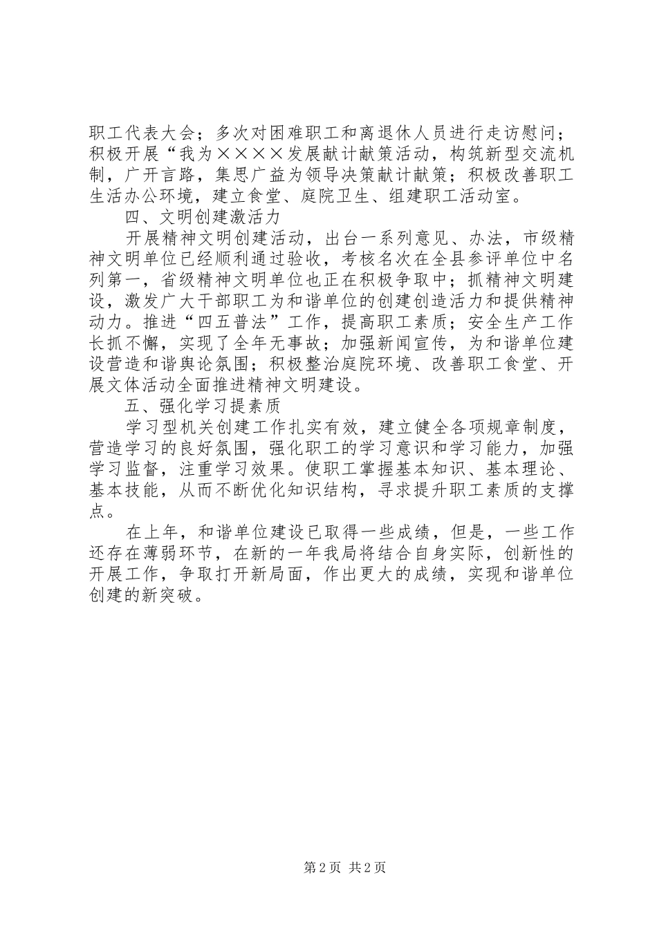 和谐单位汇报材料要点_第2页