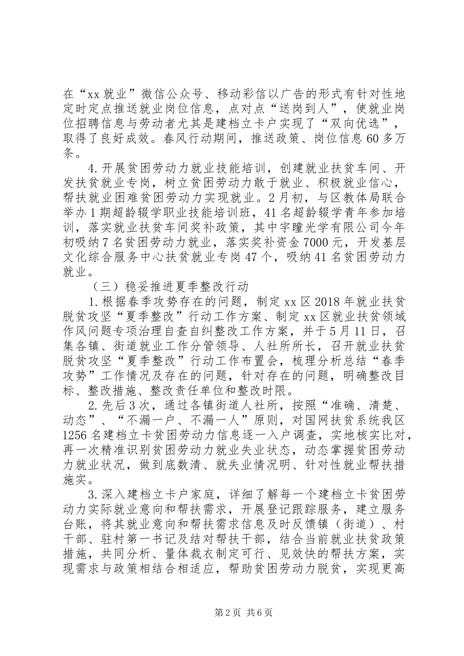 就业局工作开展情况的调研报告_第2页