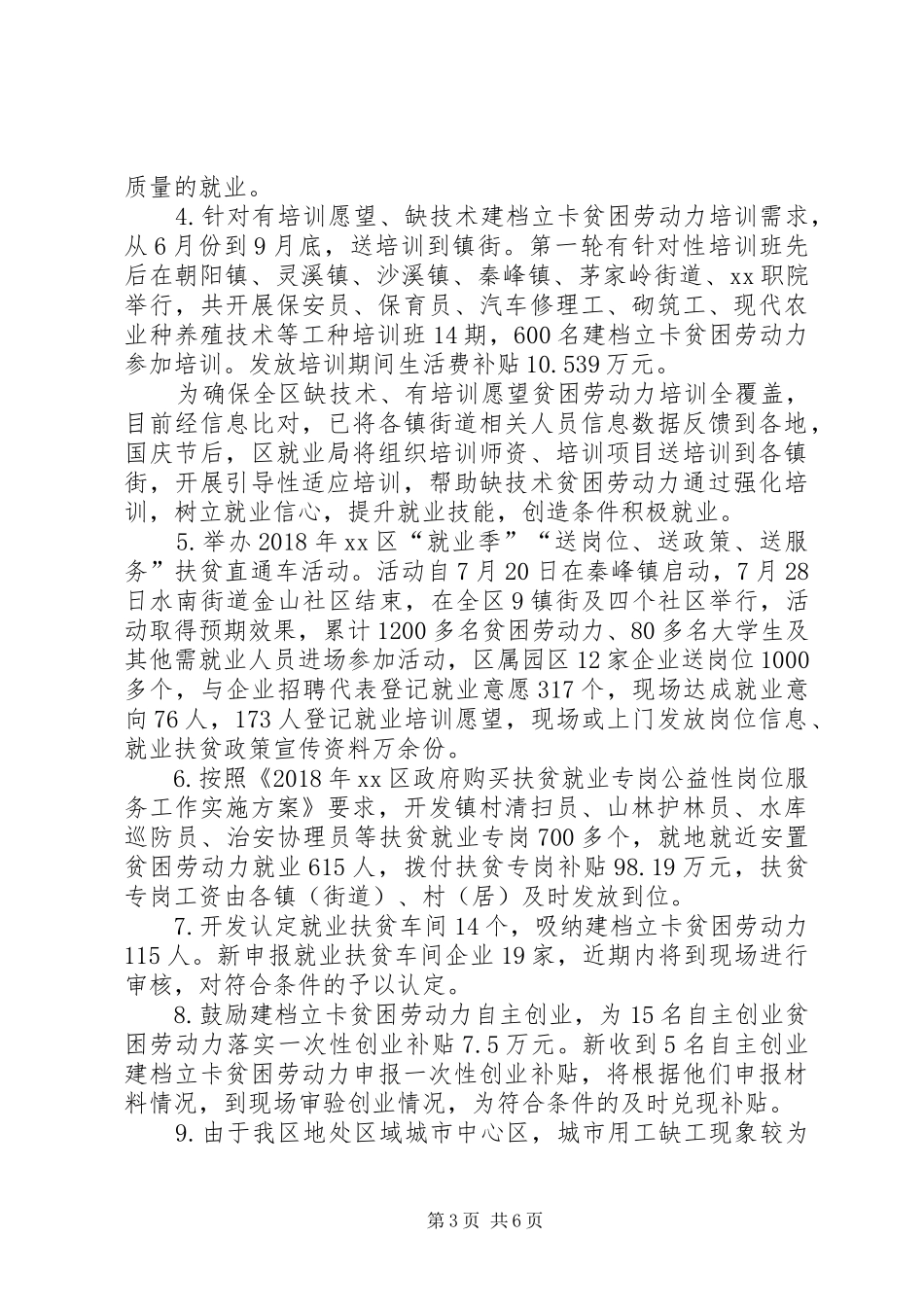 就业局工作开展情况的调研报告_第3页