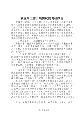 就业局工作开展情况的调研报告