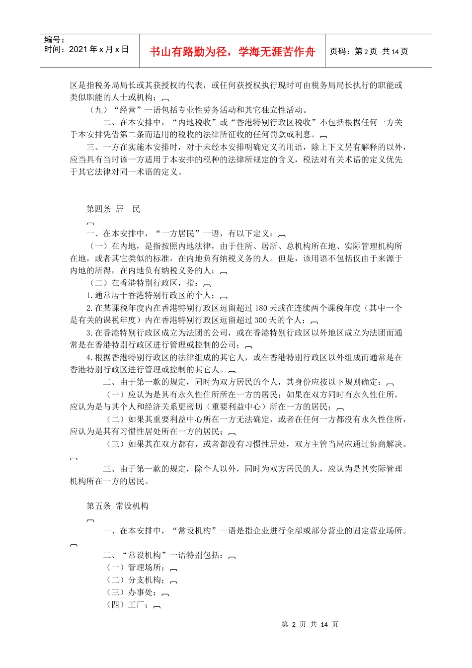 中国香港税收协定_第2页