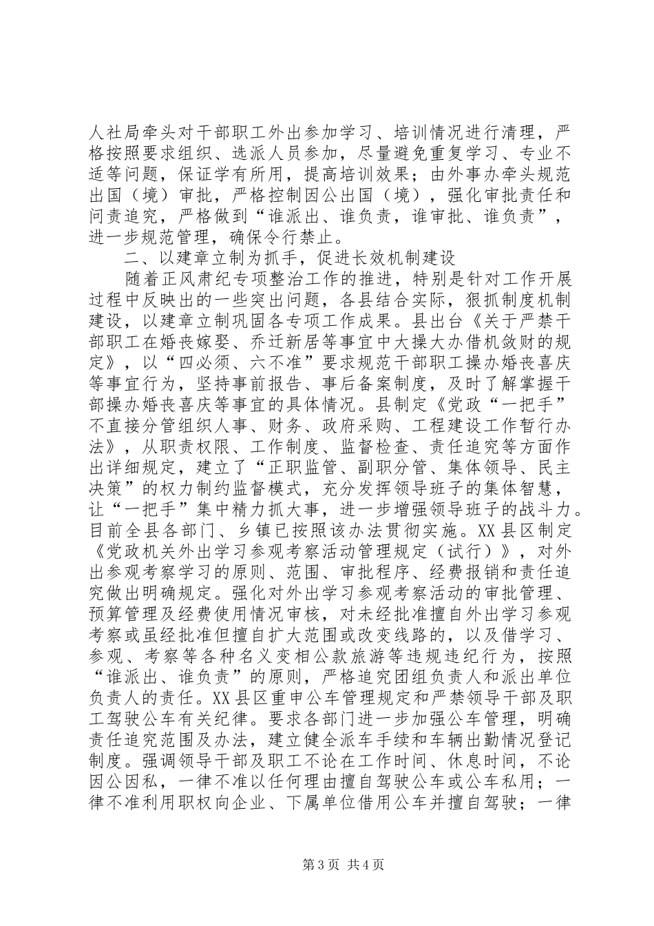 监察局正风肃纪工作汇报_第3页