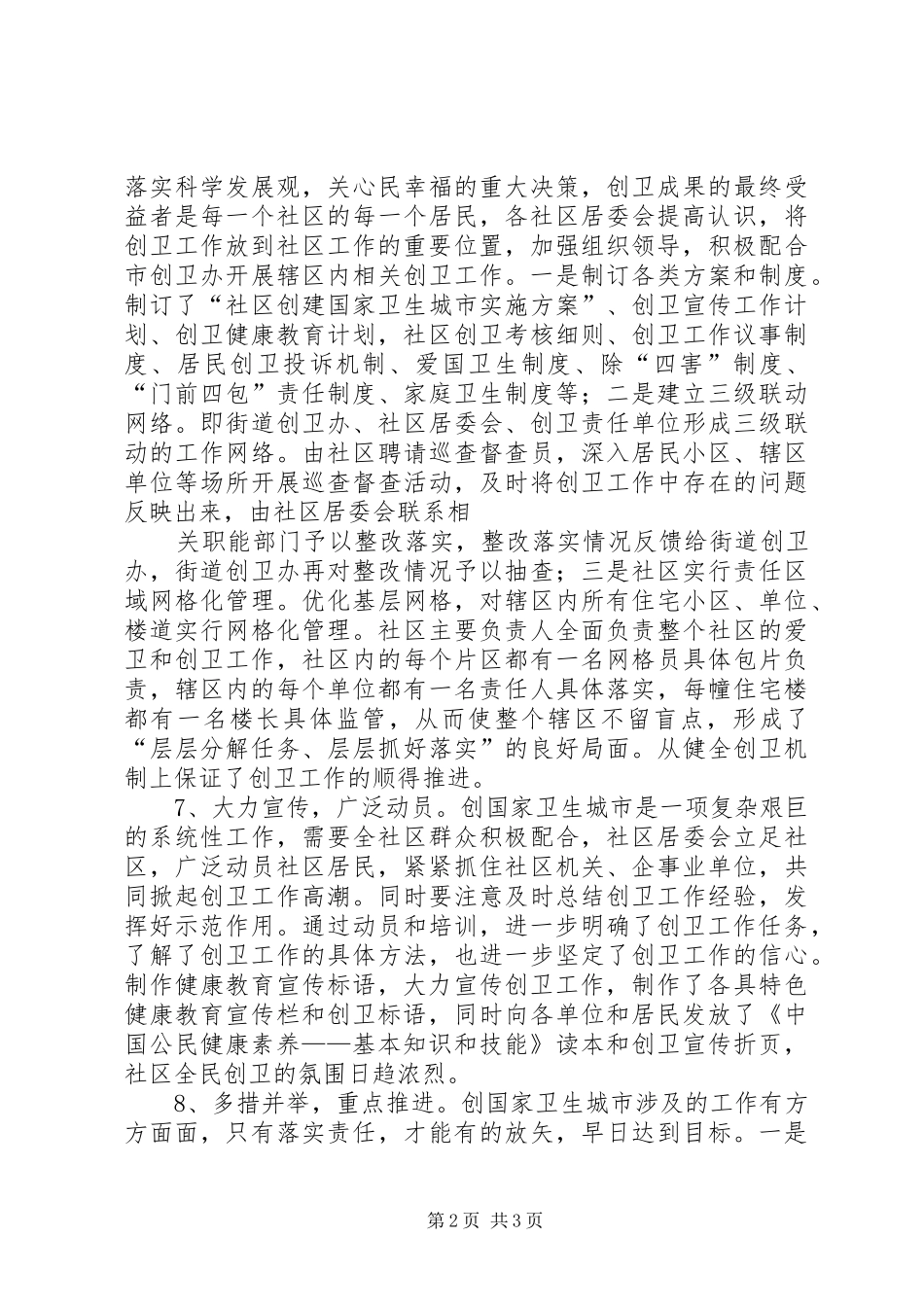 国家数字卫生建设情况汇报_第2页