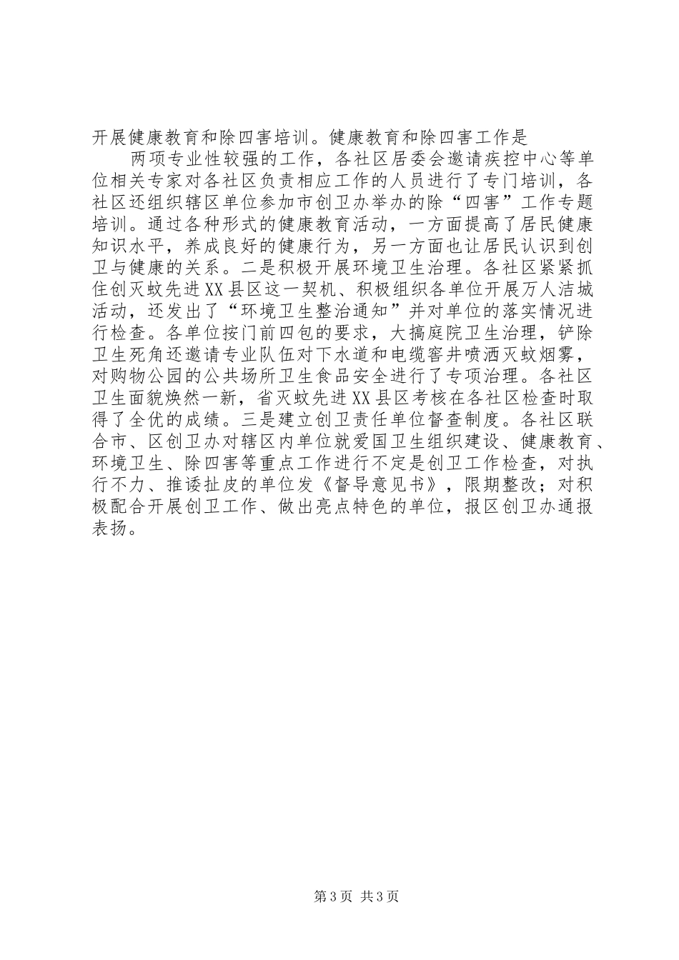 国家数字卫生建设情况汇报_第3页