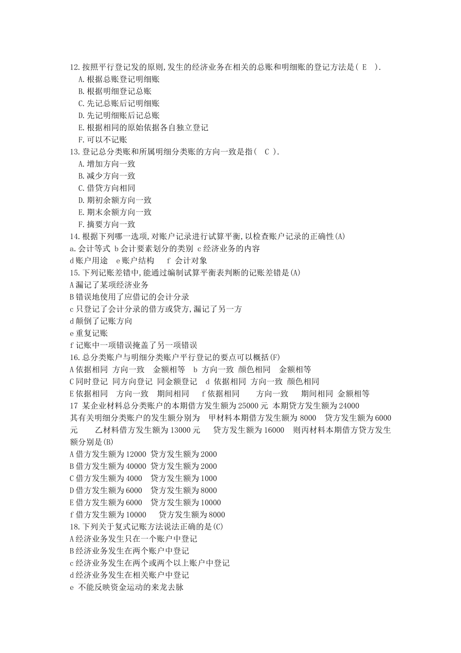 资格考试教材 《会计基础》习题与答案 第四章 复式记账_第2页