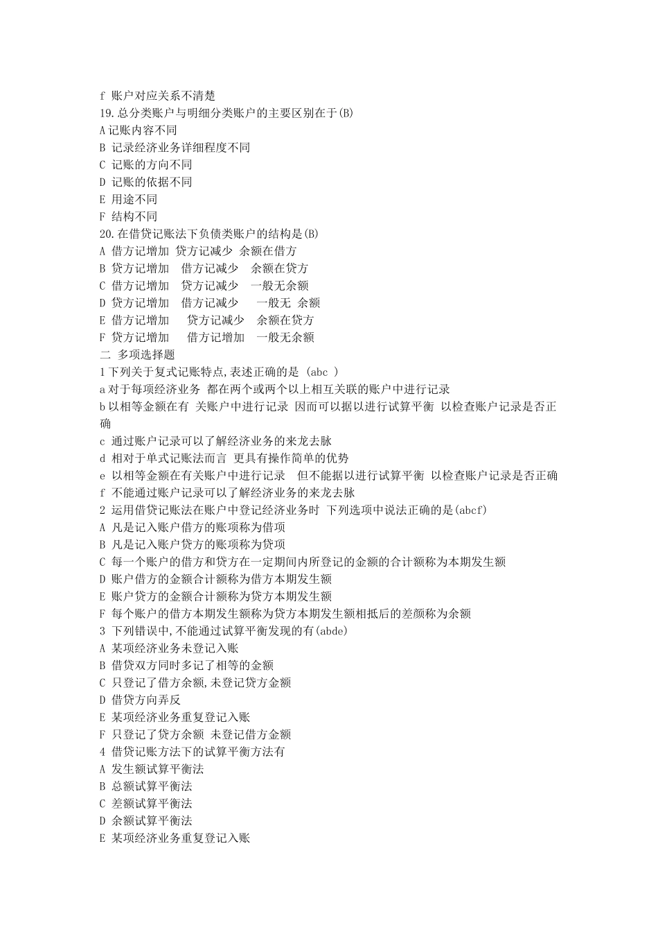 资格考试教材 《会计基础》习题与答案 第四章 复式记账_第3页