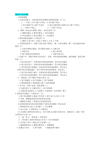 资格考试教材 《会计基础》习题与答案 第四章 复式记账