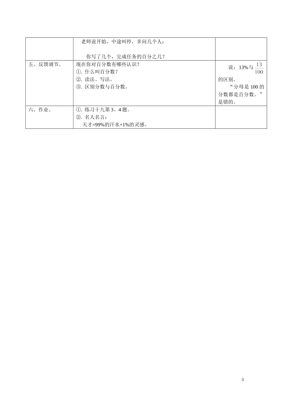 百分数的意义和写法 (6)_第3页