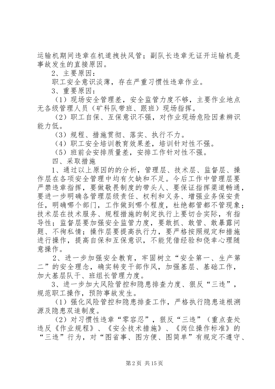 煤矿运输事故基本情况汇报_第2页