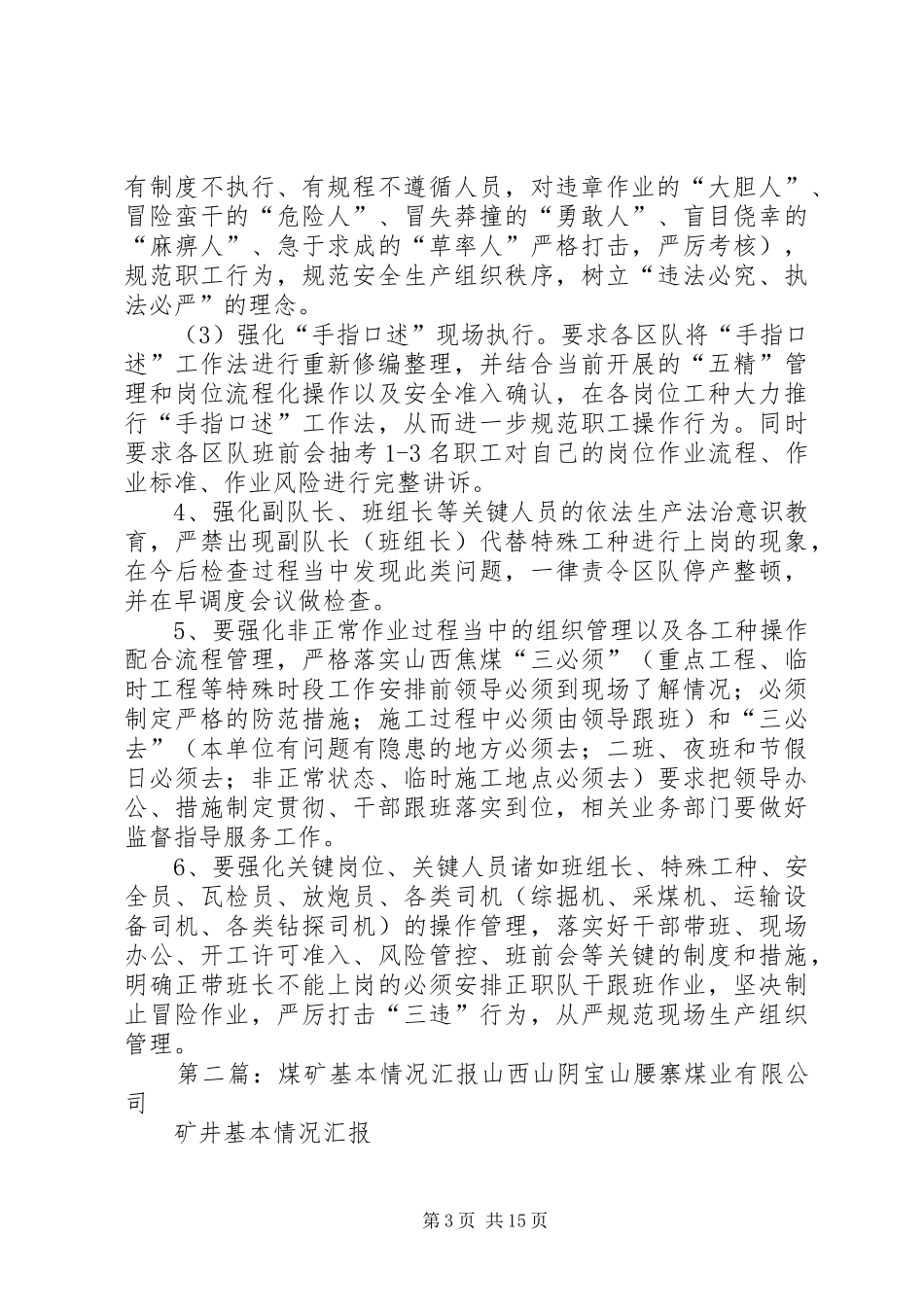 煤矿运输事故基本情况汇报_第3页