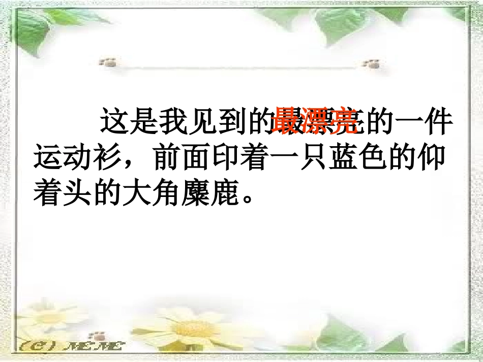 《一件运动衫1》_第3页