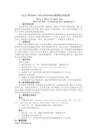七(上)Module1Myclassmates教学设计和反思