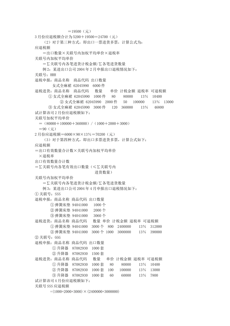 出口货物退(免)税操作实务(doc 22页)_第2页