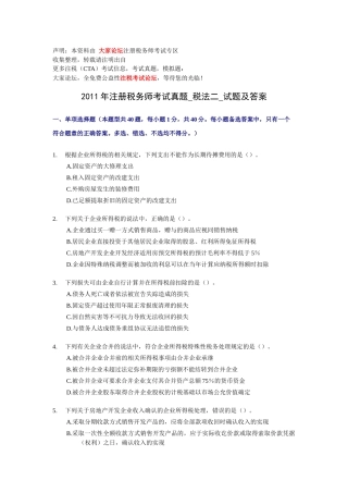 注册税务师考试真题及答案