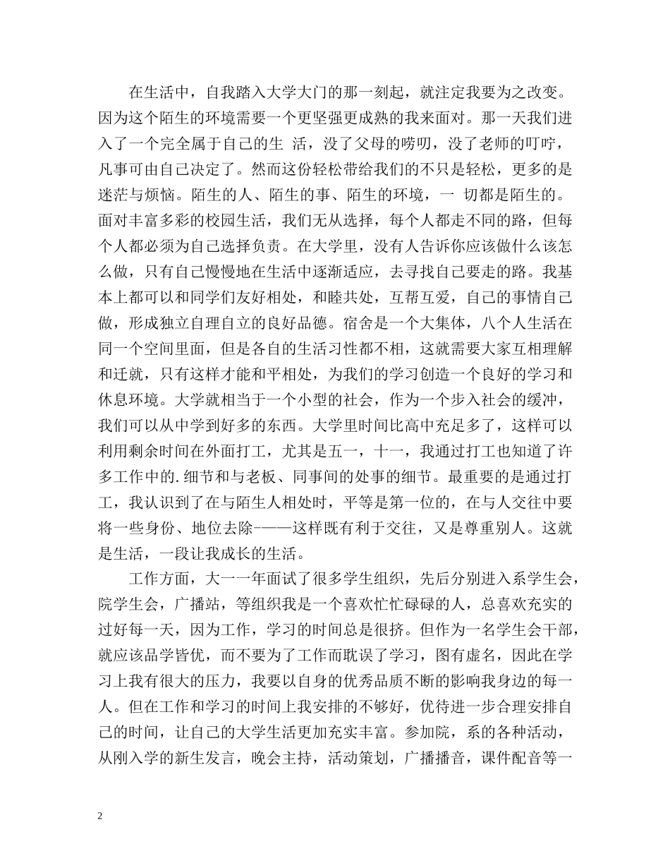 大一年度个人自我总结 _第2页