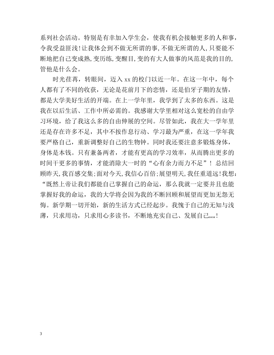 大一年度个人自我总结 _第3页