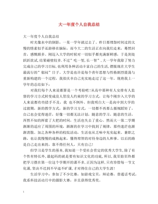 大一年度个人自我总结 