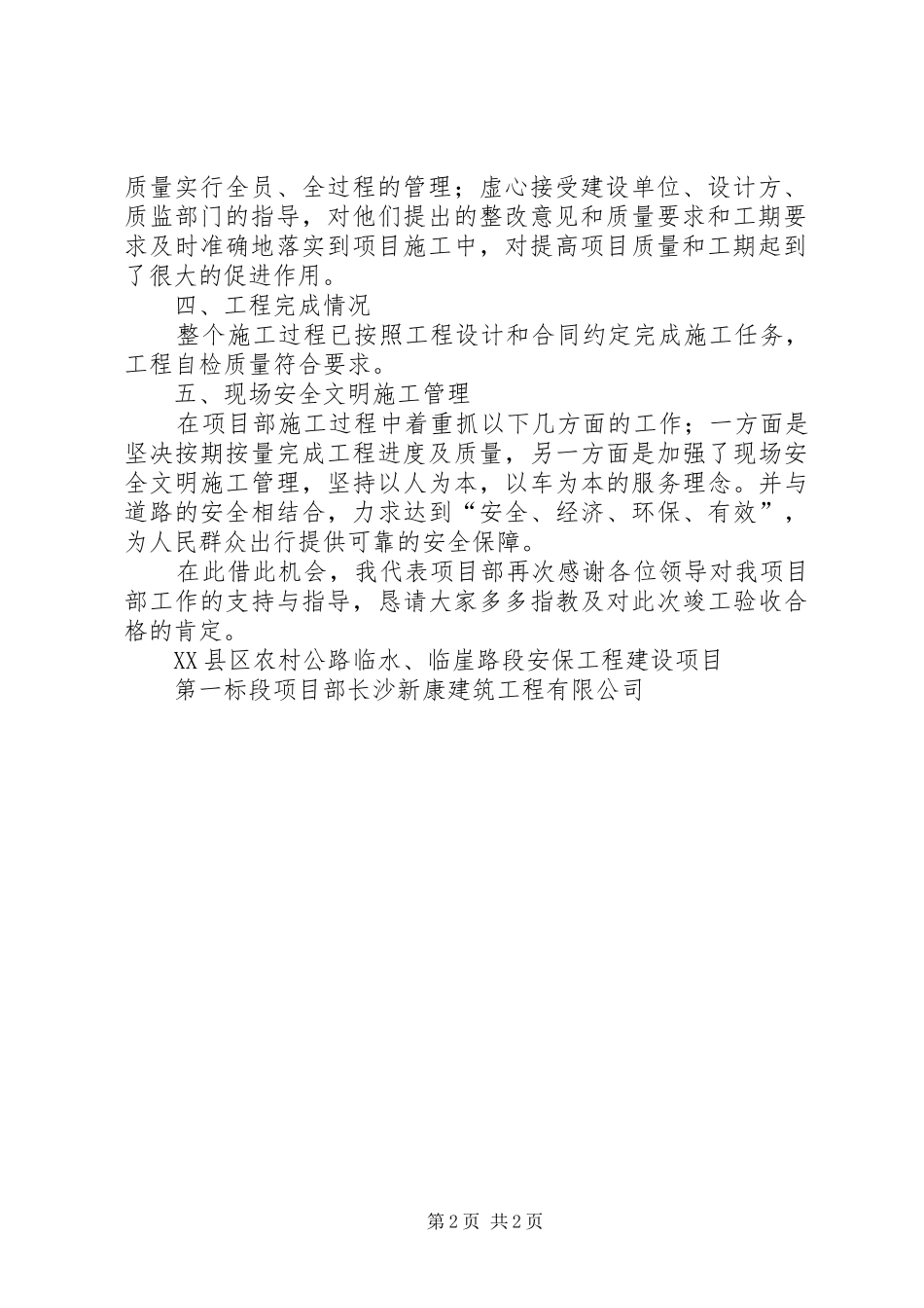 竣工验收汇报材料1_第2页