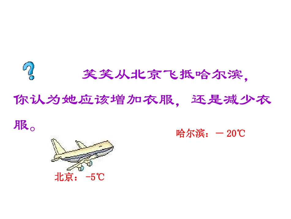 生活中的负数1_第3页