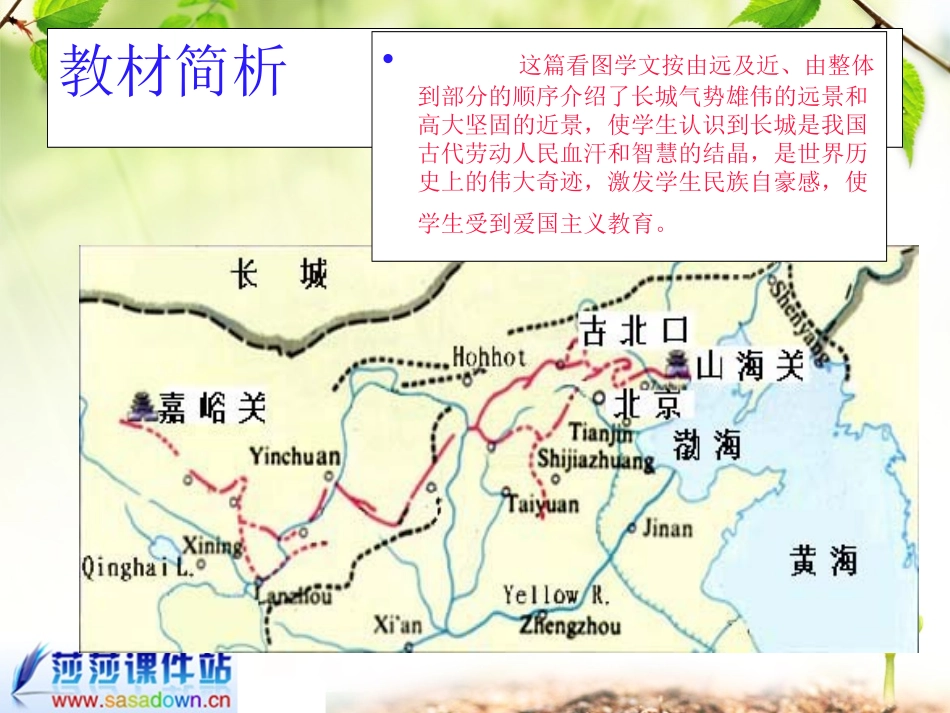 四年级《长城》课件3_第3页