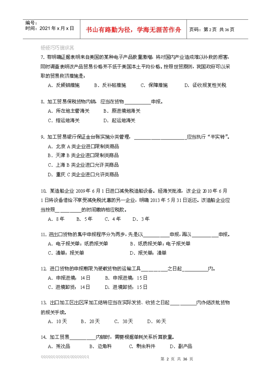 某某年报关员资格考试试题及答案_第2页
