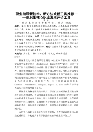 职业指导新技术、新方法或新工具推荐——大学生核心职业素质评价工具