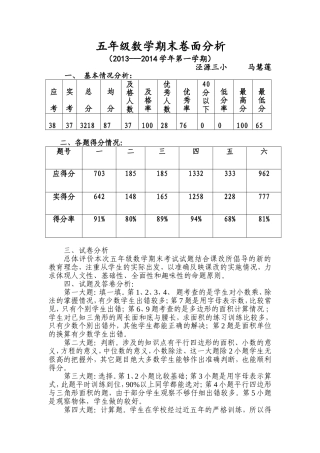 五年级数学期末卷面分析