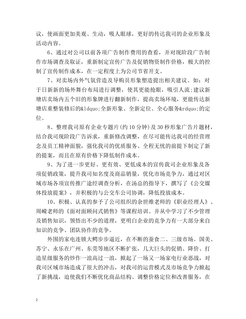 电器销售员工作总结 _第2页